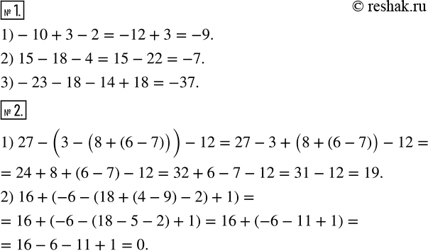 Решение задачи: Вычислить: 1)-10+3-2; 2) 15-18-4; 3)-23-18-14+18. 2. Найти значение числового выражения: 1) 27-(3-(8+(6-7)))-12; 2) 16+(-6-(18+(4-9)-2)+1). *Цитирирование задания со ссылкой на учебник производится исключительно в учебных целях для лучшего понимания разбора решения задания.