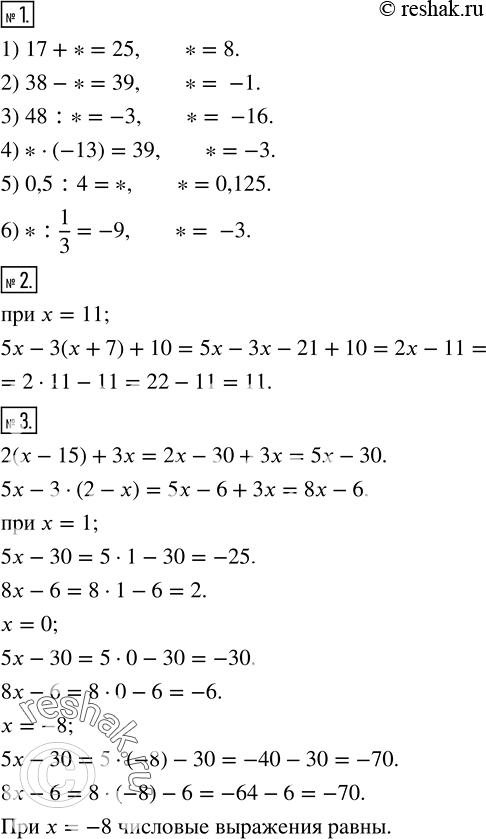 Решение задачи: Вместо знака * записать такое число, чтобы полученное равенство было верным: 1) 17+*=25; 2) 38-*=39; 3) 48:*=-3; 4)*•(-13)=39; 5) 0,5:4=*; 6)*:1/3=-9.