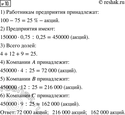 Решение задачи: Сливочное мороженное на 90 % состоит из воды. Сколько воды содержится в 200 г такого мороженого? 2. Профессор испек шарлотку (яблочный пирог), в котором было 60 % яблок, а остальное - тесто.