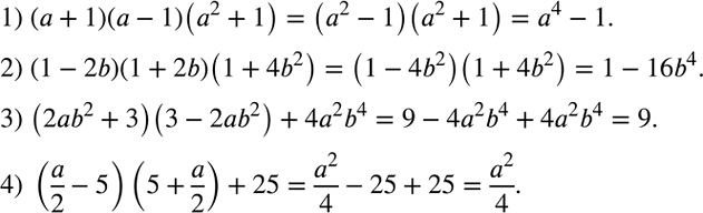 Решение задачи: Упростить: 1) (a+1)(a-1)(a^2+1); 2) (1-2b)(1+2b)(1+4b^2 ); 3) (2ab^2+3)(3-2ab^2 )+4a^2 b^4; 4) (a/2-5)(5+a/2)+25. За две пары гольф и три пары носков заплатили 360 р.