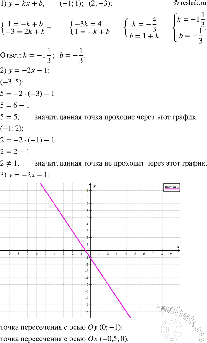 Решение задачи: 1) При каких значениях k и b график функции y=kx+b проходит через точки (-1;1), (2;-3)? 2) Проходит ли график функции y=-2x-1 через точку (-3;5)?