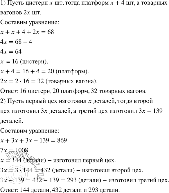 Решение задачи: Представить обыкновенную дробь в виде десятичной: 1) 13/1000; 2) 29/10000; 3) 7/10000; 4) 306/100000; 5) 127/1000000; 6) 3009/10000000.1) Поезд имеет в своем составе цистерны, платформы и товарные вагоны.