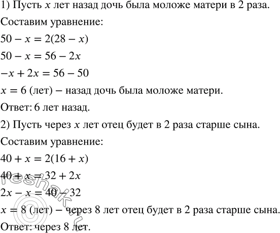 Решение задачи: Сравнить десятичные дроби: 1) 2,7 и 2,70; 2) 0,304 и 0,32; 3) 5,6 и 5,601; 4) 9,689 и 9,679.1) Матери 50 лет, дочери 28.