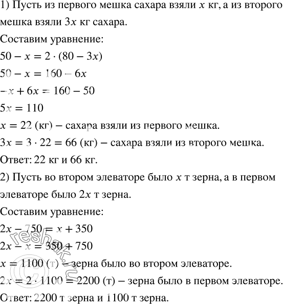 Решение задачи: Сравнить числа: 1) 1/2 и 0,51; 2) 0,7 и 3/8; 3) 1/6 и 0,15; 4) 14/9 и 1,45.1) В первом мешке было 50 кг сахара, а во втором - 80 кг.