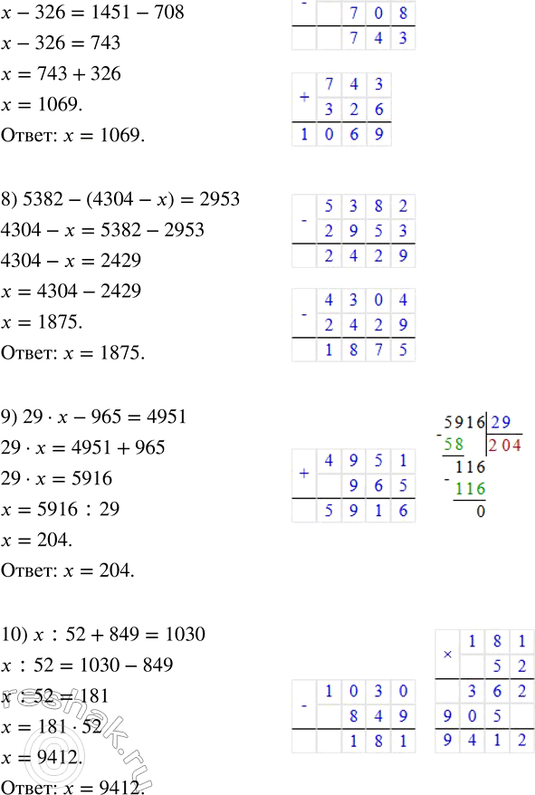 Решение задачи: Найти неизвестное число, обозначенное буквой х: 1) 5642 + х = 7 321; 2) 27 306 - x = 23 924;