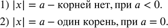 Решение задачи: Выразить в процентах: 1) 0,08; 0,23; 0,6; 0,128; 1; 4; 2,7; 9,235. 2) 7/100; 1/5; 1/25; 1/3; 19/40; 8/125; 23/160; 51/800.При каких значениях a уравнение |x|=a: