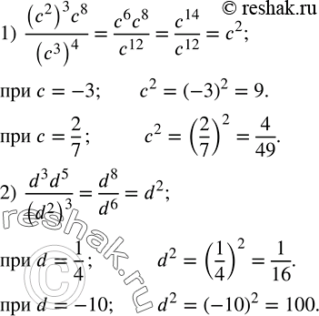 Решение задачи: Выполнить действия: 1) (0,3•5^2-15)/(3,5+2^2 ); 2) (4,2:6-3 1/3•0,3)/(7,5:0,5); 3) 13 1/3•(18,1-(3^2+6,1)); 4) ((7,8:0,3-3^3 )+3,1) :0,7. Найти значение выражения: 1) ((c^2 )^3 c^8)/(c^3 )^4 при c=-3;