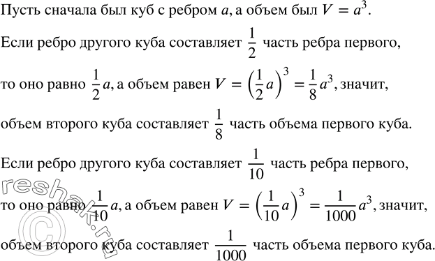 Решение задачи: Найти значение алгебраического выражения: 1) ( 1/2 a+0,4:b-4,4)/(3,5a-4b+8,2) при a=1,b=2; a=0,b=1; 2) (ab+1/4 (a+b))/(6a-b+3) при a=1,b=-1; a=-2,b=1. (Устно.) Какую часть объема куба составляет куб, ребро которого составляет 1/2;