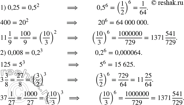 Решение задачи: Упростить выражение: 1) 3(2x+1)+5(1+3x); 2) 4(2+x)-3(1+x); 3) 10(n+m)-4(2m+7n); 4) 11(5c+d)+3(d+c). Найти шестую степень числа, если: 1) его квадрат равен 0,25; 400;