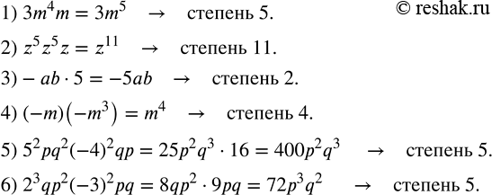 Решение задачи: Раскрыть скобки: 1) a+(2b-3c); 2) a-(2b-3c); 3) a-(2b+3c); 4) -(a-2b+3c). Записать одночлен в стандартном виде и определить его степень: 1) 3m^4 m;