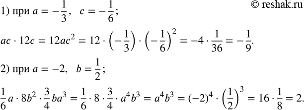 Решение задачи: Раскрыть скобки: 1) a+(b-(c-d)); 2) a-(b-(c-d)); 3) a-((b-c)-d); 4) a-(b+(c-(d-k))). Записать одночлен в стандартном виде и найти его числовое значение: 1) ac•12c при a=-1/3, c=-1/6;