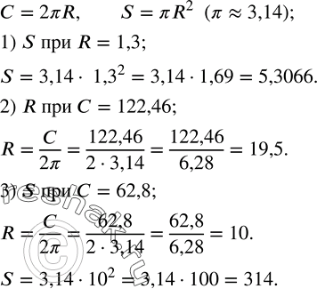 Решение задачи: Раскрыть скобки и упростить: 1) 3a-(a+2b); 2) 5x-(2y-3x); 3) 3m-(5m-(2-1)); 4) 4a+(2a-(3a+2)). Длина окружности радиуса R выражается формулой C=2?R; площадь круга радиуса R выражается формулой S=?R^2 (??3,14).