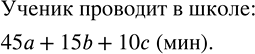 Решение задачи: Определить по схеме время, за которое первый мотоциклист догонит второго (рис. 1), если двигаться они начали одновременно. Сколько времени проводит ученик в школе в тот день, когда у него a уроков по 45 мин, b перемен по 15 мин и c перемен по 10 мин?