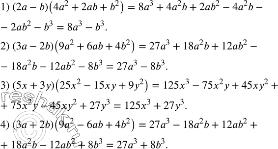 Решение задачи: Решить уравнение: 1) |x|=2,5; 2) |x|=3; 3) 2|x|=0,48; 4) 5|x|=1,15; 5) |2x|=1,4; 6) |3x|=0,03. Выполнить умножение многочленов: 1) (2a-b)(4a^2+2ab+b^2 ); 2) (3a-2b)(9a^2+6ab+4b^2 );