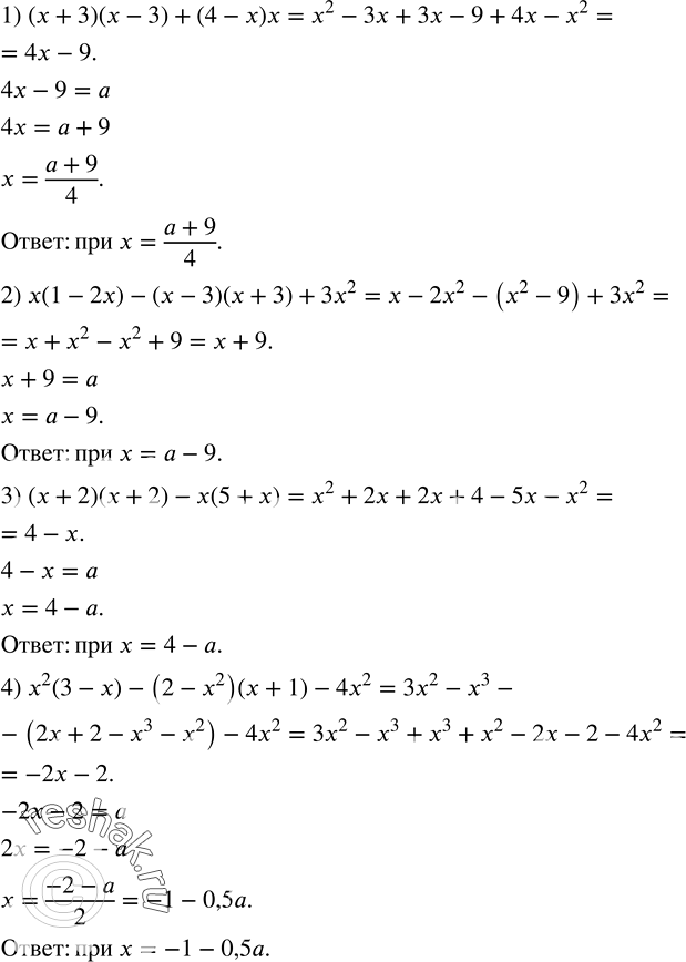 Решение задачи: Имеются четыре последовательных четных числа. Если удвоенную сумму крайних чисел уменьшить на 2, то получится 34. Найти эти числа.Упростить выражение и выяснить, при каком значении x значение выражения равно a:
