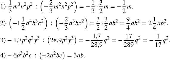 Решение задачи: Решить уравнение: 1) (x-2)/4-1/2=(x+7)/6; 2) (x-7)/6=(x+1)/2-3; 3) 2(3x-1)/5=4-(x+2)/2; 4) 1/2-3x/4=2(3-x)/5. Выполнить деление: 1) 1/3 m^3 n^2 p^2 :(-2/3 m^2 n^2 p^2 );