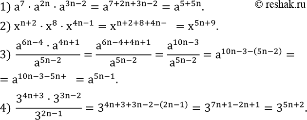 Решение задачи: Вычислить: 1) 2^3; 2) 3^2; 3) ?10?^4; 4) 5^3. Записать выражение в виде степени, n - натуральное число: 1) a^7•a^2n•a^(3n-2); 2) x^(n+2)•x^8•x^(4n-1);