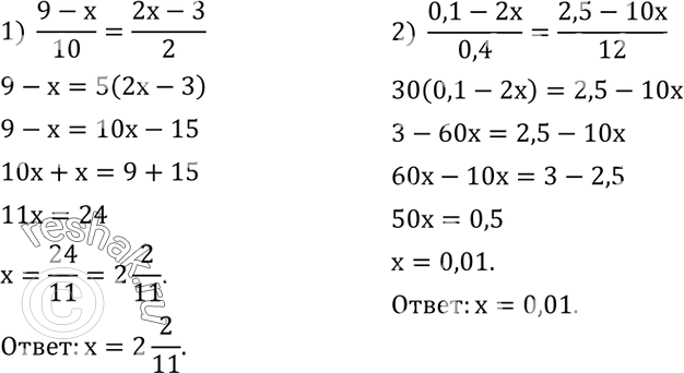 Решение задачи: Вычислить: 1) (2/3)^3; 2) (3/5)^2; 3) (1 2/7)^2; 4) (2 1/3)^3. Решить уравнение: 1) (9-x)/10=(2x-3)/2; 2) (0,1-2x)/0,4=(2,5-10x)/12. *Цитирирование задания со ссылкой на учебник производится исключительно в учебных целях для лучшего понимания разбора решения задания.