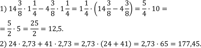 Решение задачи: Ребро куба равно k сантиметров. Записать формулы площади его поверхности S объема V.Применить распределительный закон умножения и вычислить: 1) 14 3/8•1 1/4-4 3/8•1 1/4;