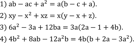 Решение задачи: Какой цифрой оканчивается значение выражения: 1) 3^3+4^3+5^3; 2) 3^3+?10?^3+?18?^3; 3) ?21?^4+?34?^4+?46?^4; 4) ?15?^5+?26?^5+?39?^5? Вынести за скобки общий множитель: 1) ab-ac+a^2; 2) xy-x^2+xz;