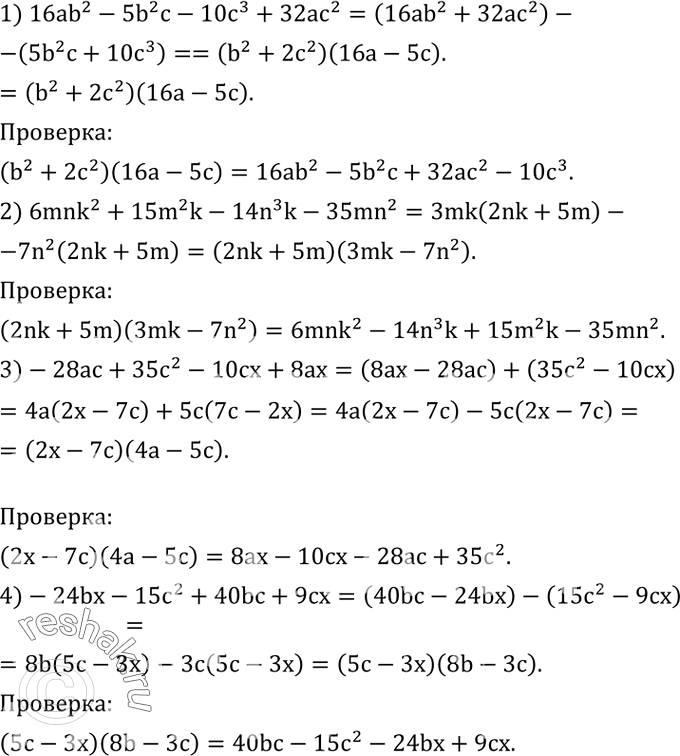 Решение задачи: Записать в виде степени с показателем 2: 1) 0,01; 2) 25/36; 3) 1 9/16; 4) 0,0004. Разложить многочлен на множители и результат проверить умножением: