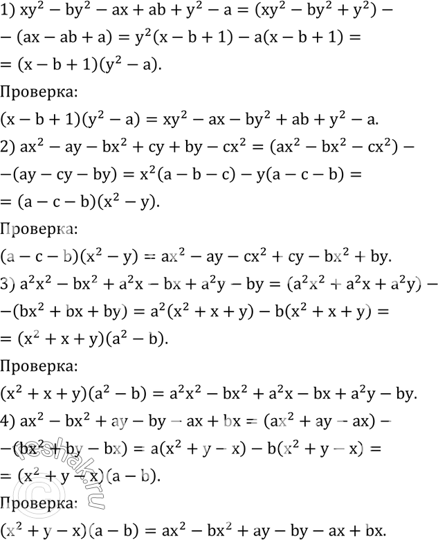 Решение задачи: Записать в виде степени с показателем 2: 1) а^4; 2) b^6; 3) с^10; 4) x^20.Разложить многочлен на множители и результат проверить умножением: