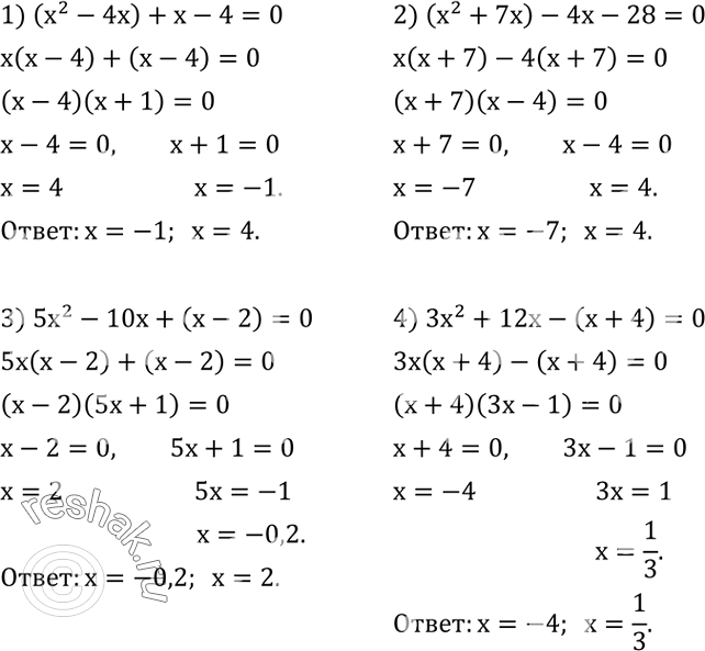 Решение задачи: Возвести в степень произведение: 1) (xy^3 )^2; 2) (a^2 b)^3; 3) (2b^4 )^5; 4) (0,1c^3 )^2. Решить уравнение: 1) (x^2-4x)+x-4=0; 2) (x^2+7x)-4x-28=0;