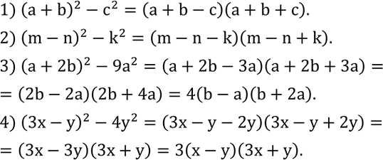Решение задачи: Записать в виде степени: 1) (2a)^2/(3b)^2 ; 2) (4x)^4/(3y)^4 ; 3) 1/(-8); 4) (-1)/27. Разложить на множители: 1) (a+b)^2-c^2; 2) (m-n)^2-k^2;