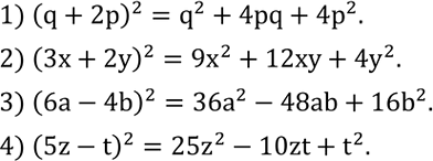 Решение задачи: Вычислить с помощью микрокалькулятора: 1) 3^10; 2) 5^9; 3) (2,3)^4; 4) (1,3)^5.Представить квадрат двучлена в виде многочлена: 1) (q+2p)^2; 2) (3x+2y)^2;