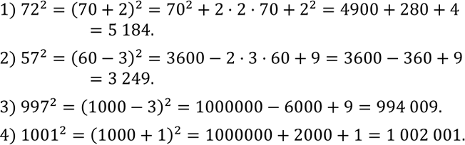 Решение задачи: Найти числовое значение одночлена: 1) 0,5b^2 при b=-4; 2) 3abc при a=2,b=1/2,c=1/3. Выполнить действия, используя формулы сокращенного умножения: 1) ?72?^2; 2) ?57?^2;