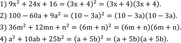 Решение задачи: Выполните умножение одночленов: 1) (2p)(-3c^2 ); 2) (-5m^2 )(-7n); 3) (4a^2 )(6a^3 ); 4) (-1/2 b^3 )(8b^2 ). Разложить на множители многочлен: