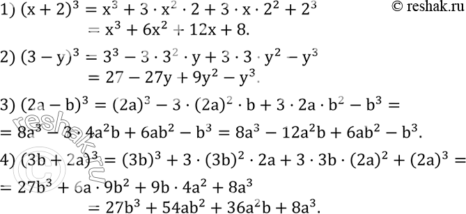Решение задачи: Найти площадь прямоугольника со сторонами: 1) 1/5 a и 10b; 2) 3/7 x и 14y. Используя формулы куба суммы или куба разности двух чисел, выполнить действие: