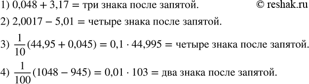 Решение задачи: Перечислить все составные числа, меньшие 20. Сколько десятичных знаков после запятой содержит: 1) сумма чисел 0,048 и 3,17; 2) разность чисел 2,0017 и 5,01;