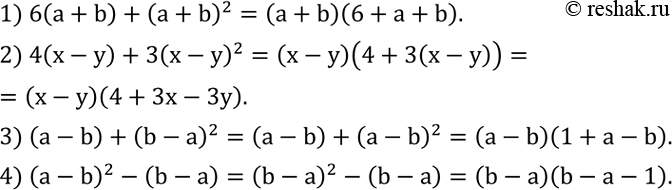 Решение задачи: Найти значение многочлена: 1) -0,08x+73xy^3+27xy^2 при x=4 и y=0,2; 2) -2a^2 b+4b+11a^2 b при a=-1/3 и b=2 3/4. Разложить на множители: