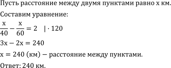 Решение задачи: Упростить: 1) 12,5x^2+y^2-(8x^2-5y^2-(-10x^2+(5,5x^2-6y^2 ))); 2) 0,6ab^2+(2a^3+b^3-(3ab^2-(a^3+2,4ab^2-b^3 ))). Скорость пассажирского поезда равна 60 км/ч, а товарного - 40 км/ч. Найти расстояние между двумя пунктами, если пассажирский поезд проходит это расстояние на 2 ч быстрее, чем товарный.