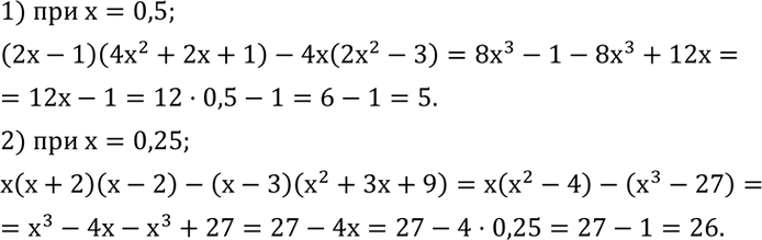 Решение задачи: Найти произведение многочлена и одночлена: 1) 7ab(2a+3b); 2) 5a^2 b(15b+3); 3) 3xy^2 (xy-2x^3 ). Вычислить: 1) (2x-1)(4x^2+2x+1)-4x(2x^2-3) при x=0,5; 2) x(x+2)(x-2)-(x-3)(x^2+3x+9) при x=0,25.