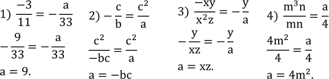 Решение задачи: Выполнить умножение многочленов: 1) (c-4)(d-3); 2) (a-10)(-a-2); 3) (x+y)(x+1); 4) (-p+q)(-1-q). Используя основное свойство дроби, заменить букву a алгебраическим или числовым выражением так, чтобы равенство было верным:
