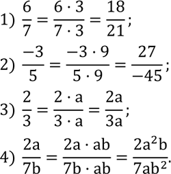 Решение задачи: Выполнить умножение многочленов: 1) (a^2+b)(a+b^2 ); 2) (5x^2-6y^2 )(6x^2-5y^2 ); 3) (a^2+2b)(2a+b^2 ); 4) (x^2+2x+1)(x+3). Показать, что данные две дроби равны: