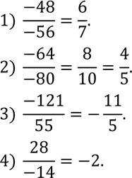 Решение задачи: Выполнить умножение многочленов: 1) (2a-b)(4a^2+2ab+b^2 ); 2) (3a-2b)(9a^2+6ab+4b^2 ); 3) (5x+3y)(25x^2-15xy+9y^2 ); 4) (3a+2b)(9a^2-6ab+4b^2 ). Сократить дробь: 1) (-48)/(-56); 2) (-64)/(-80);
