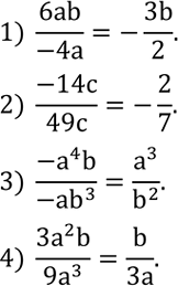 Решение задачи: Выполнить умножение многочленов: 1) (a-b)(a+b)(a-3b); 2) (a+b)(a-b)(a+3b); 3) (x+3)(2x-1)(3x+2); 4) (x-2)(3x+1)(4x-3). Сократить дробь: 1) 6ab/(-4a); 2) (-14c)/49c; 3) (-a^4 b)/(-ab^3 );