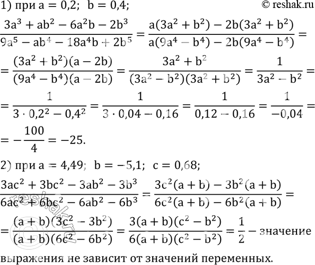 Решение задачи: Выполнить деление: 1) 8abc:(-4a); 2) (-10pq) :(6q); 3)-6,4xy:(-4x); 4) (-0,24abc) :(-0,6ab). Упростить выражение и найти его числовое значение: 1) (3a^3+ab^2-6a^2 b-2b^3)/(9a^5-ab^4-18a^4 b+2b^5 ) при a=0,2,b=0,4;