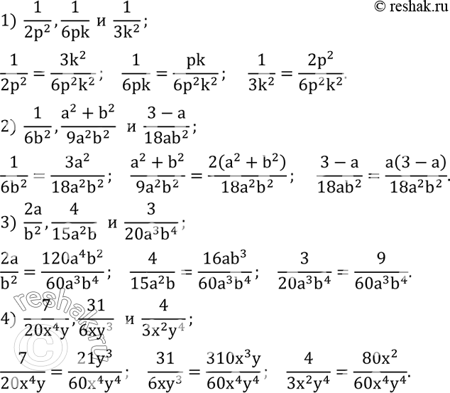 Решение задачи: Выполнить деление: 1) (12a+6) :3; 2) (10b-5) :5; 3) (14m-8) :(-2); 4) (-6+3x) :(-3). Привести дроби к общему знаменателю: 1) 1/(2p^2 ),1/6pk и 1/(3k^2 );
