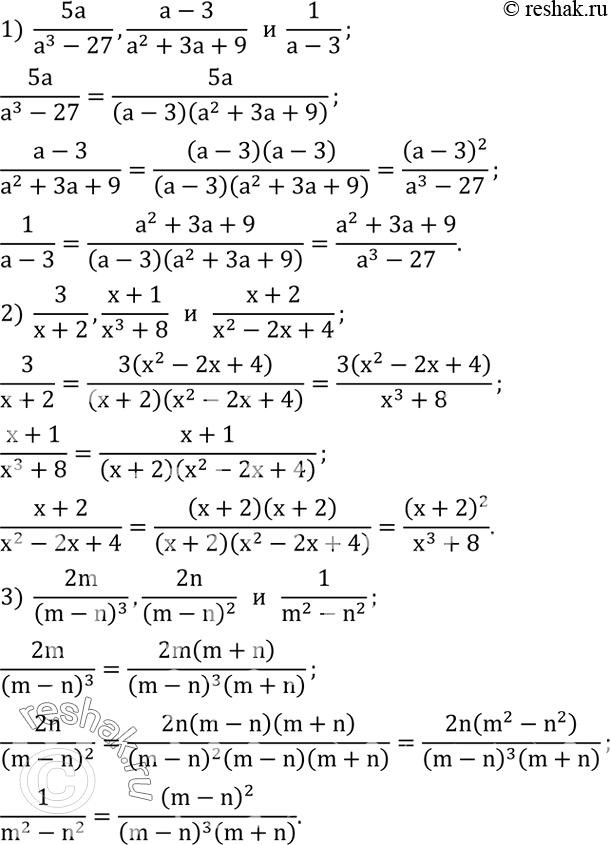 Решение задачи: Найти значение алгебраического выражения: (3x^3+4x^2 y) :x^2-(10xy+15y^2 ) :(5y) при x=2;y=-5. Привести дроби к общему знаменателю: 1) 5a/(a^3-27),(a-3)/(a^2+3a+9) и 1/(a-3); 2) 3/(x+2),(x+1)/(x^3+8) и (x+2)/(x^2-2x+4);