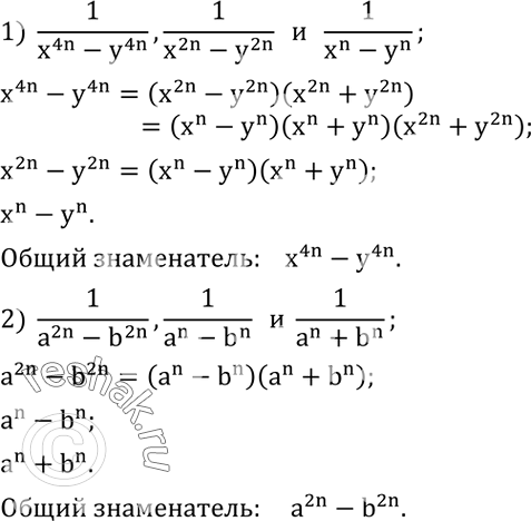 Решение задачи: Вычислить: 1) (-0,2)^4/(0,1)^5 ; 2) (0,3)^3/(-0,1)^4 ; 3) (3,2)^2/(1,6)^2 ; 4) (2,6)^2/(1,3)^2 . Пусть n - натуральное число. Найти общий знаменатель дробей: