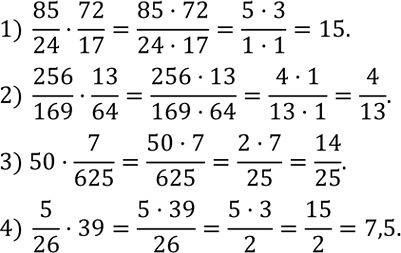 Решение задачи: Доказать, что если 2(a+1)(b+1)=(a+b)(a+b+2),то a^2+b^2=2. Выполнить умножение: 1) 85/24•72/17; 2) 256/169•13/64; 3) 50•7/625; 4) 5/26•39. *Цитирирование задания со ссылкой на учебник производится исключительно в учебных целях для лучшего понимания разбора решения задания.