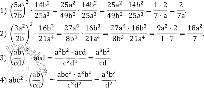 Решение задачи: -Хроноса вестник, скажи, какая часть дня миновала? - Дважды две трети того, что прошло, остается.Выполнить действия: 1) (5a/7b)^2•(14b^2)/(25a^3 ); 2) ((3a^2)/2b)^3•(16b^3)/(21a^4 );