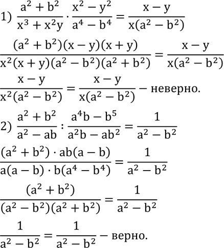 Решение задачи: Вынести за скобки общий множитель: 1) 9mn+9n; 2) 3bd-3b; 3) 11z-33yz; 4) 6pk-3p. Проверить, верно ли равенство: 1) (a^2+b^2)/(x^3+x^2 y)•(x^2-y^2)/(a^4-b^4 )=(x-y)/x(a^2-b^2 ) ;