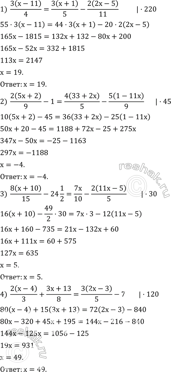 Решение задачи: Вынести за скобки общий множитель: 1) 9a^2 b^2-12ab^3; 2) 20x^3 y^2+4x^2 y. Решить уравнение: 1) 3(x-11)/4=3(x+1)/5-2(2x-5)/11; 2) 2(5x+2)/9-1=4(33+2x)/5-5(1-11x)/9; 3) 8(x+10)/15-24 1/2=7x/10-2(11x-5)/5;