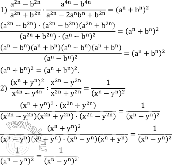 Решение задачи: Вычислить: 1) ?187?^2-187•87; 2) ?0,7?^3+0,7•9,51; 3) ?0,9?^3-0,81•2,9. Доказать, что при всех допустимых значениях a, b, x и y (n - натуральное число) верно равенство: