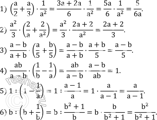Решение задачи: Разложить на множители: 1) a(m+n)+b(m+n); 2) b(a+5)-c(a+5); 3) a(b-5)-(b-5); 4) (y-3)+b(y-3). Выполнить действия: 1) (a/2+a/3)•1/a^2 ; 2) a^2/3•(2/a+2/a^2 ); 3) (a-b)/(a+b)•(a/5+b/5);